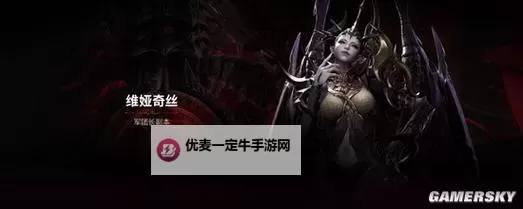 《命运方舟》欲望军团长维娅奇丝P1P2通关攻略图1
