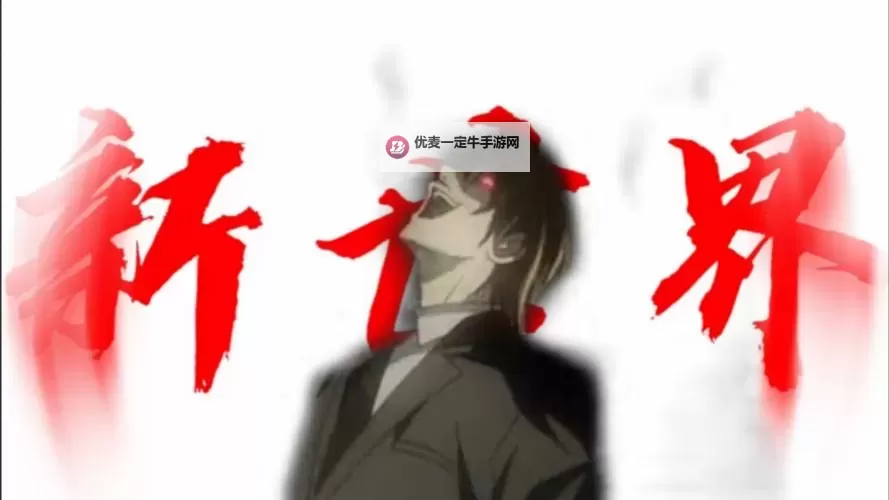 新世界的神电脑版下载 新世界的神电脑版的安装使用方法图1