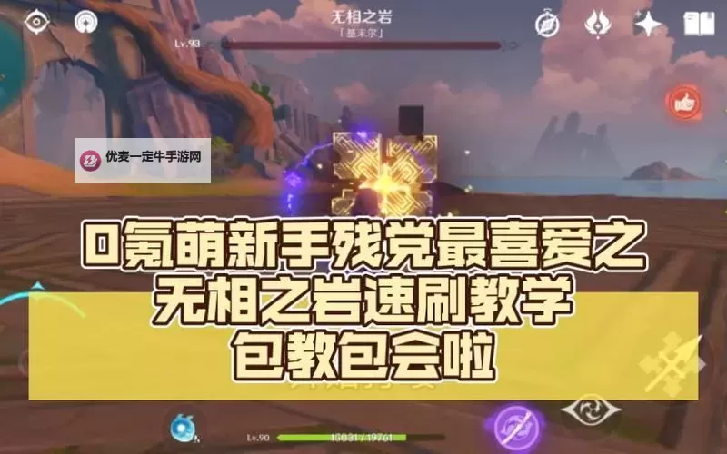 《原神》无相之岩四星基础角色零氪打法图1