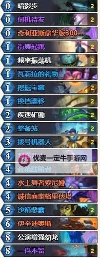 《炉石传说》标准模式拨号贼卡组分享 拨号贼怎么构筑图1