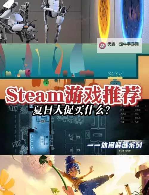 steam夏季促销游戏合集 有哪些值得入手的夏促游戏图1