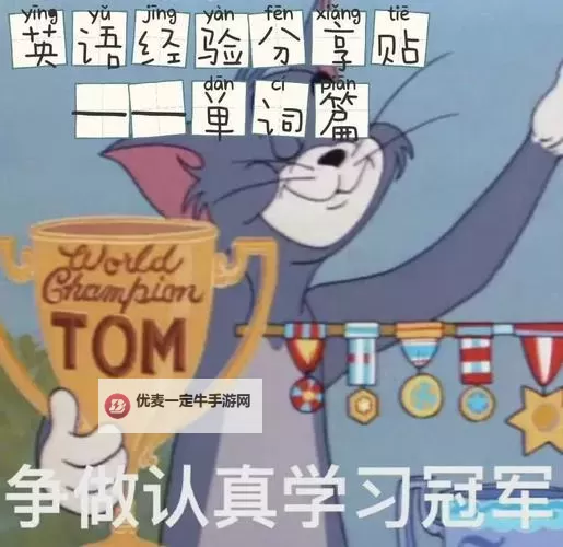 坐在学霸的大紫根上背单词牧童：一段奇幻的学习之旅图1