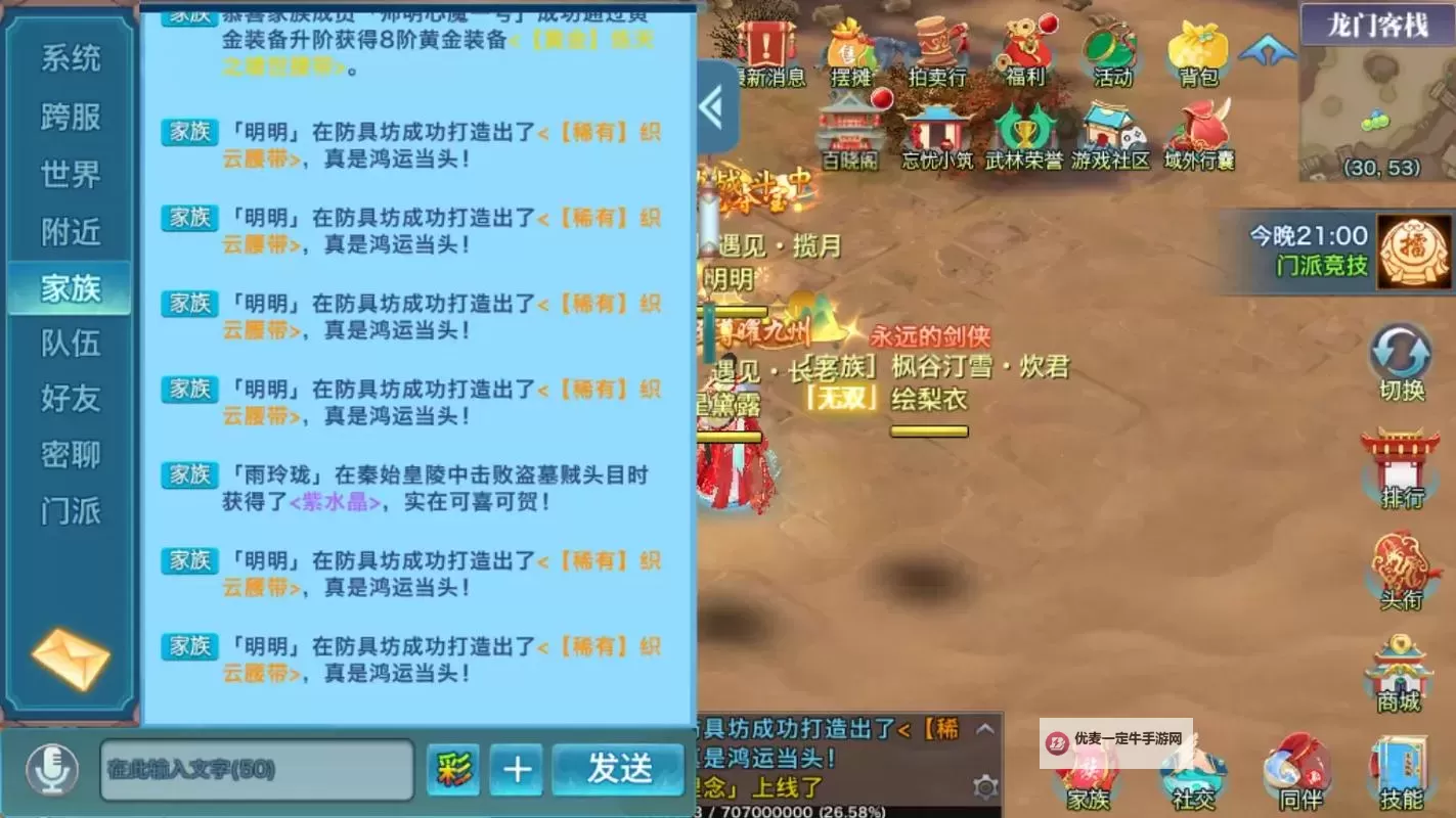 新剑侠传奇 通关感想与技能推荐图1