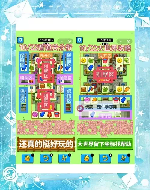 《羊了个羊》2月14日羊羊大世界通关攻略图1