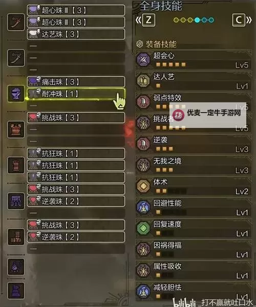 《怪物猎人荒野》战前准备推荐 道具怎么制作图1