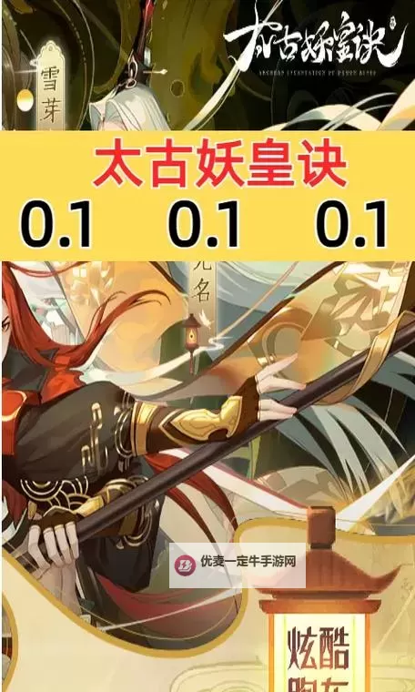 太古妖皇诀电脑版 电脑玩太古妖皇诀模拟器下载、安装攻略教程图1