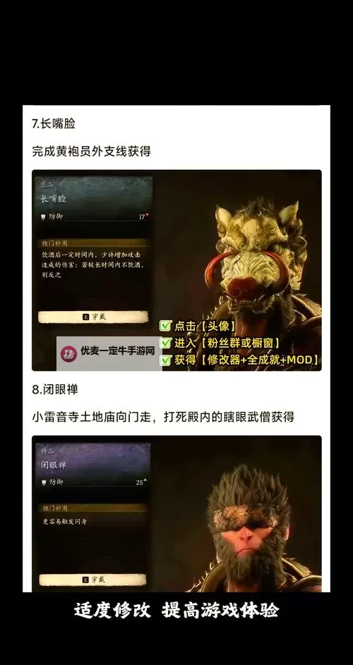 《黑神话悟空》1.13版本新增披挂图鉴 12月新增防具获取方法图1