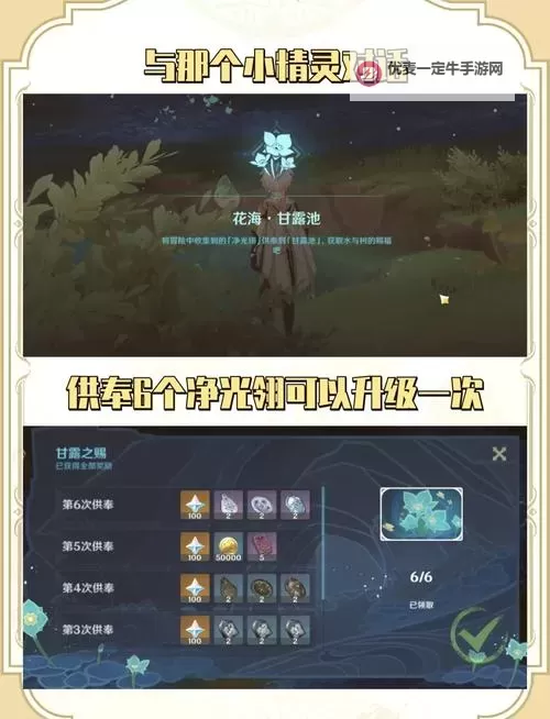 《原神》3.6版甘露池解锁方法 甘露池快速开启攻略图1