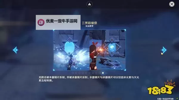 《原神》导光之仪谜题详细图解 导光之仪解谜攻略图2