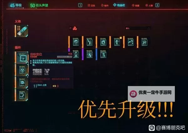 《赛博朋克2077》2.0版本黑客流玩法详解 2.0版本黑客流怎么玩图1