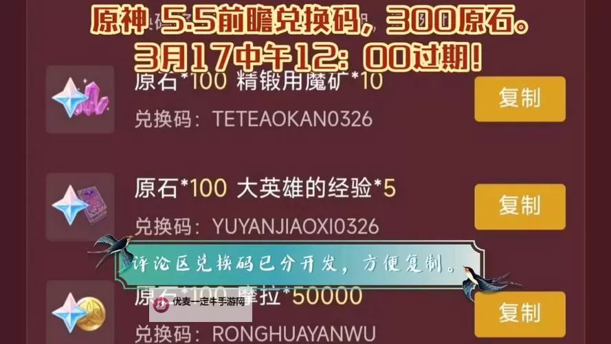 《原神》5.3前瞻兑换码及内容汇总 5.3版本有哪些活动图1