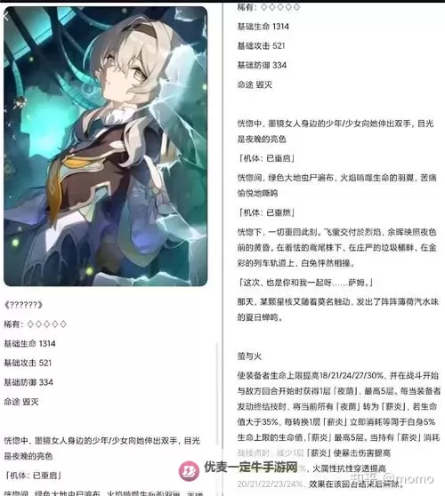 《崩坏星穹铁道》流萤突破材料统计 流萤需要什么材料图2