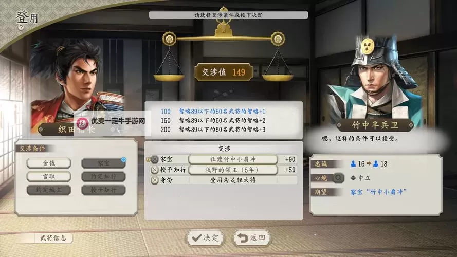 信长之野望14威力加强版 新手快速完成下克上任务指南图1