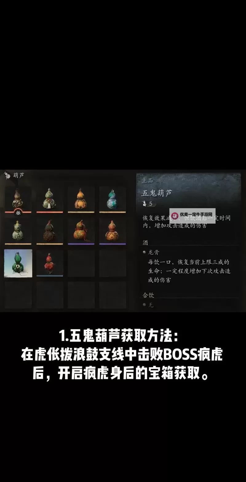 《黑神话悟空》争先红葫芦获取方法 争先红葫芦在哪领取图1