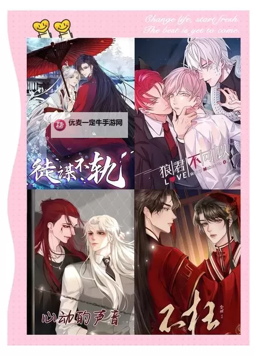 如何选择你选上面的还是下面双男主漫画下拉式？完整攻略解析图1
