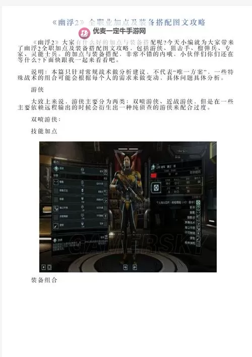 《幽浮2》指挥官难度职业玩法及装备技巧解析图1