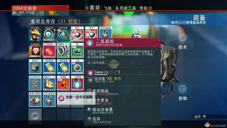 《无人深空》做催化剂赚钱方法 无人深空怎么赚钱最快图1