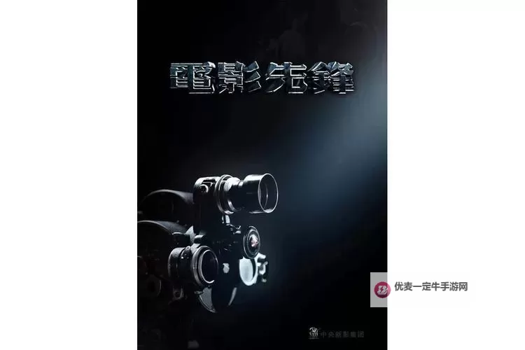 免费在线观看：探索精彩无限的影音先锋免费电影推荐图2