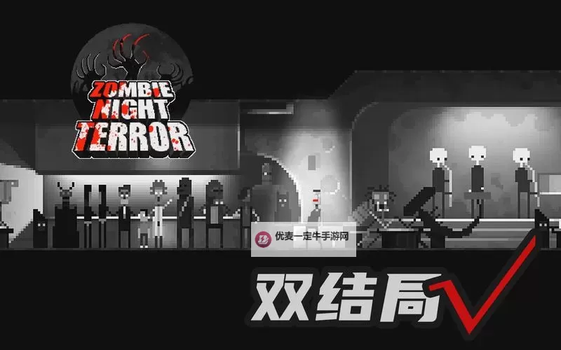 《恐怖僵尸之夜》图文攻略 新手攻略及玩法要点解析图1