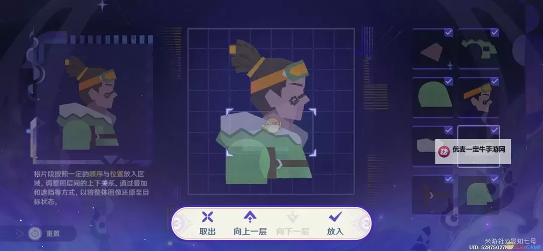 《原神》5.2破碎旧录之规复第五关拼图答案图1