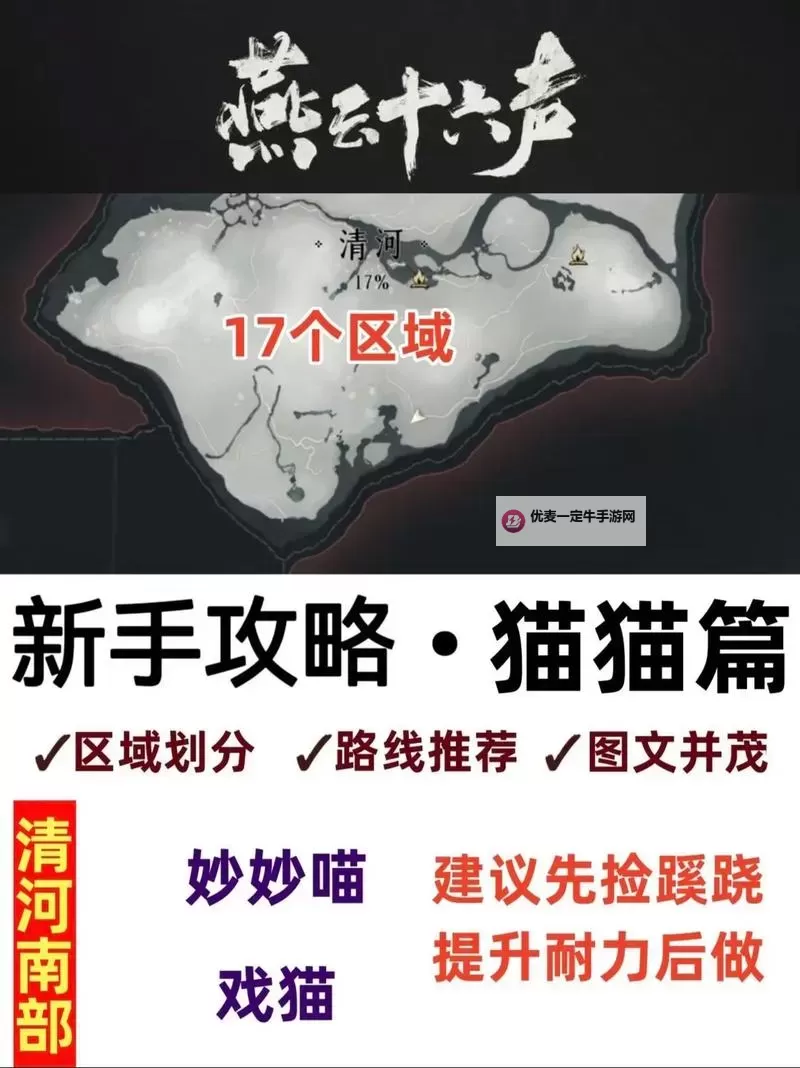 《仙剑奇侠传6》各地图跳屋顶攻略 猫点在哪图1