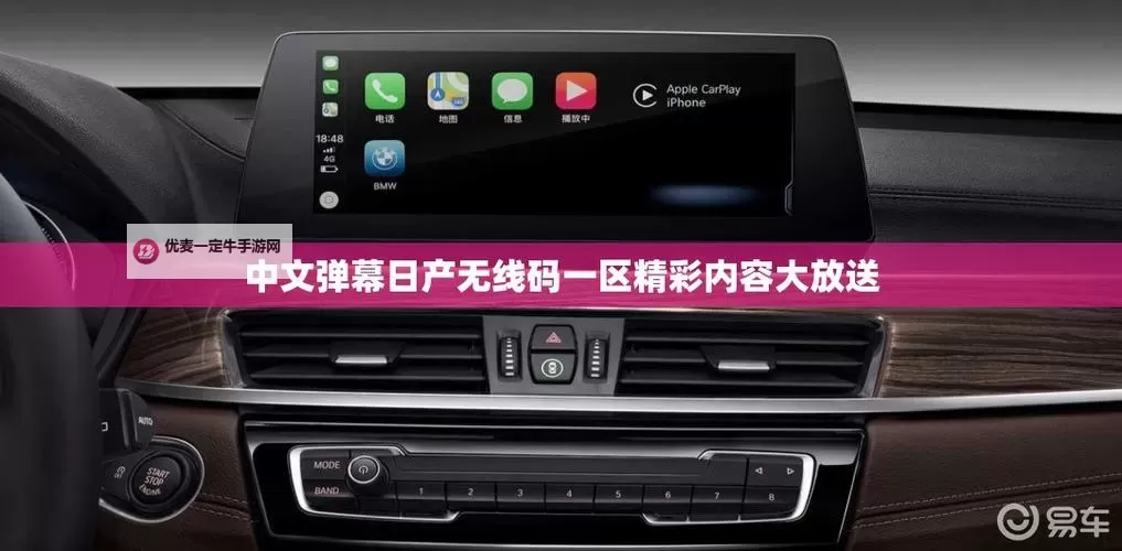 中文字日产幕码三区做法详解：步骤与技巧全面解析图1