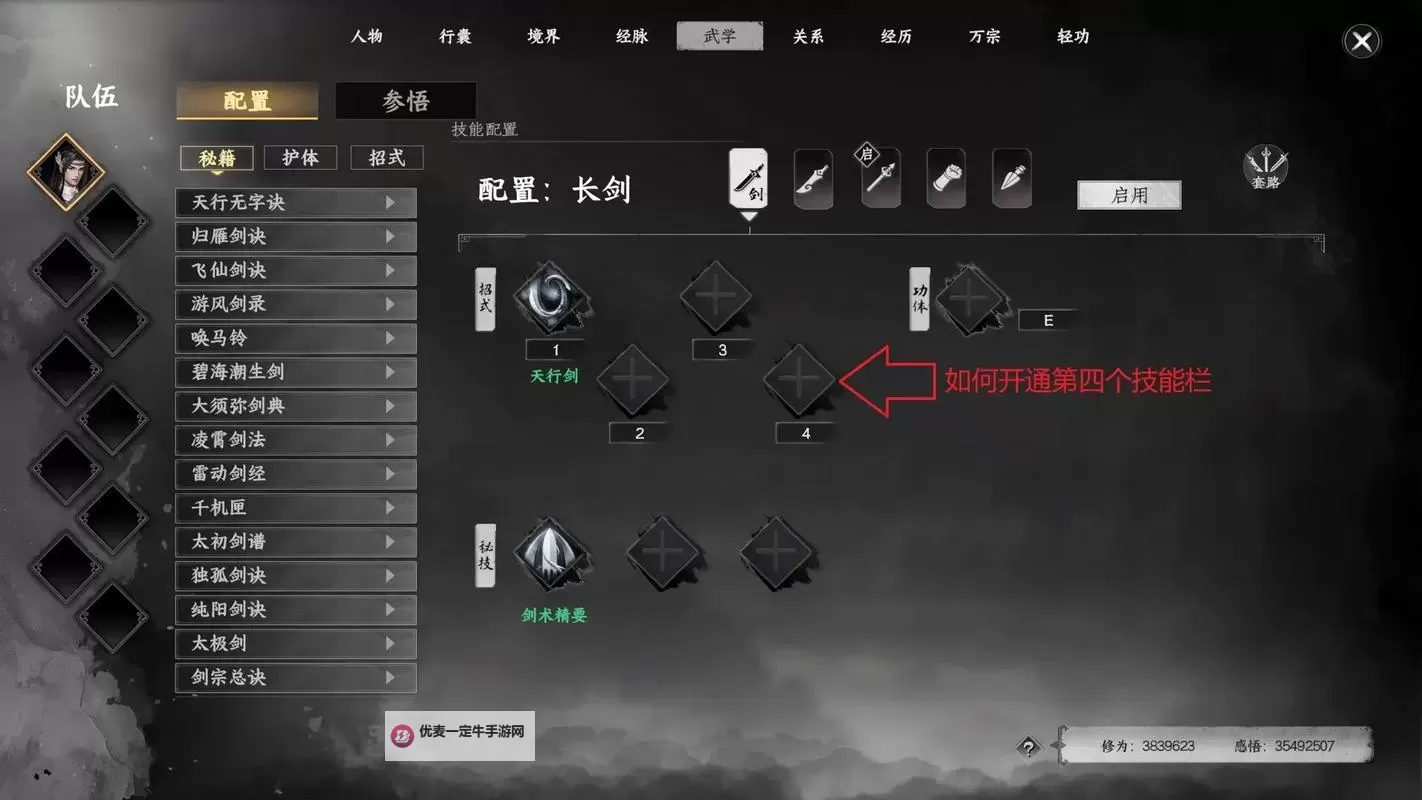 《下一站江湖2》开局快速获得毕业五阶金装方法图1
