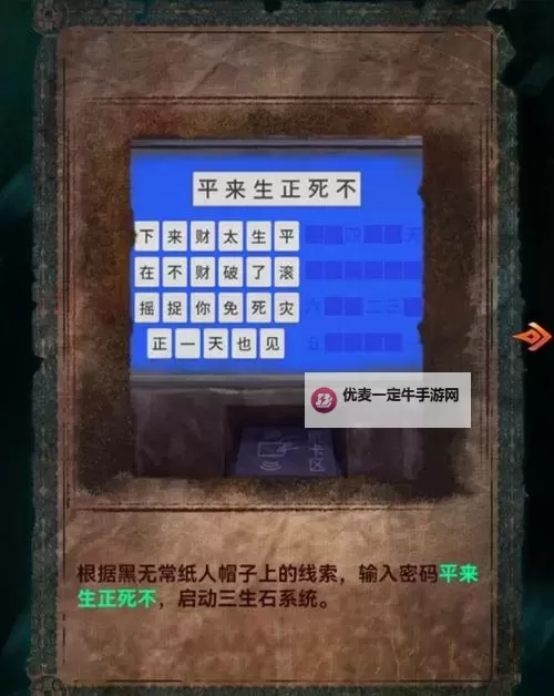 《纸嫁衣7》全流程解谜指南 全流程图文攻略图1