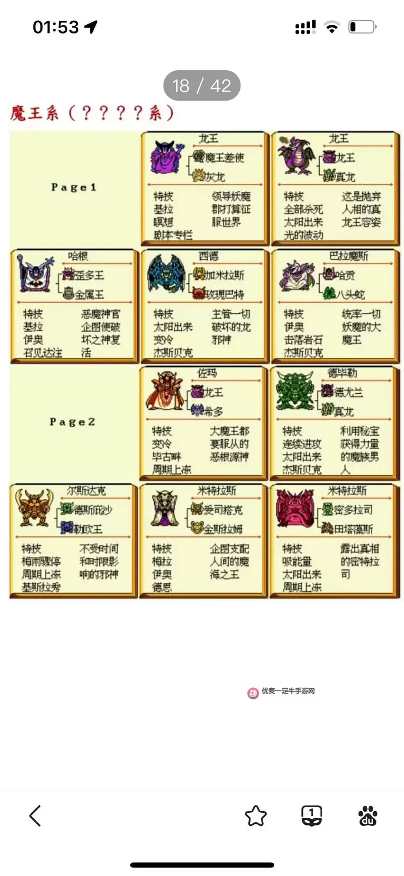 《勇者斗恶龙11》全材料获得方法 勇者斗恶龙11材料怎么获得图2