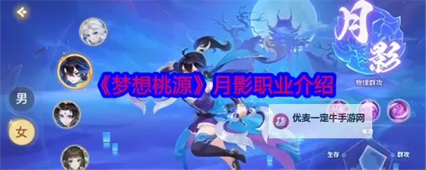 《梦想桃源》12月9日攻略速递图1