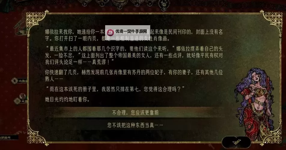 《苏丹的游戏》弑君线注意事项讲解图1