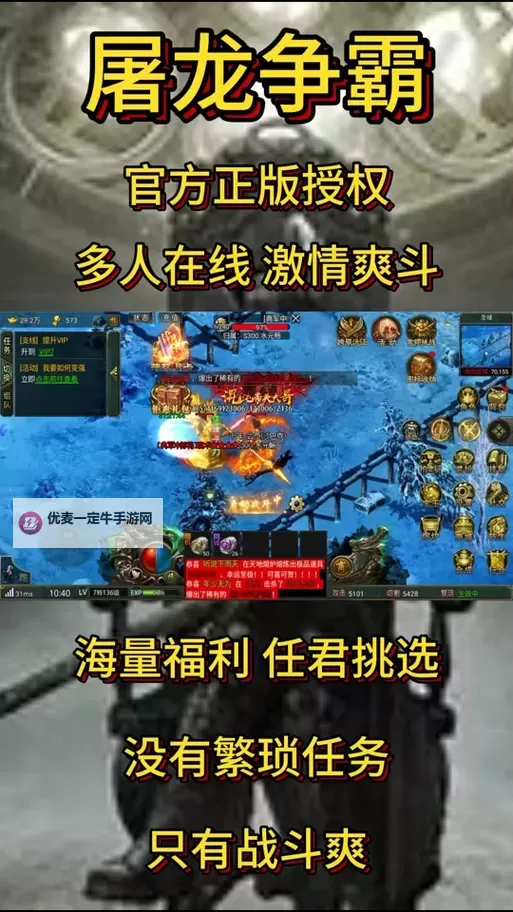 屠龙霸业挂机软件&双开软件推荐  轻松搞定屠龙霸业双开和挂机图1