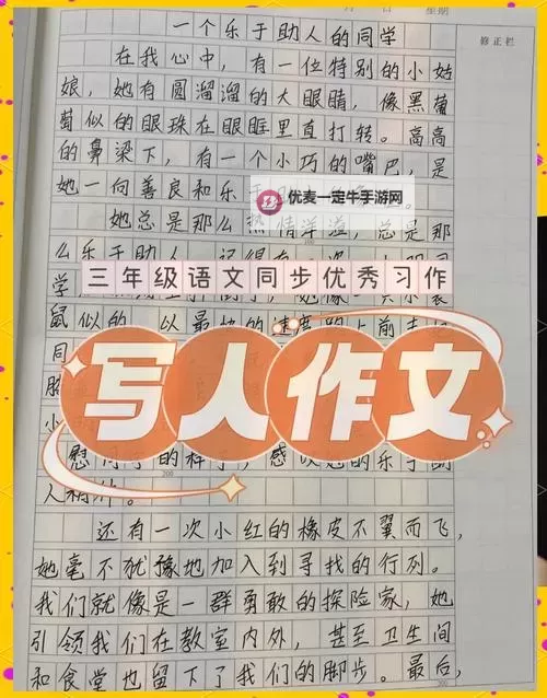 趣味作文：坐在学长的棒子上写作业的温馨片段图1