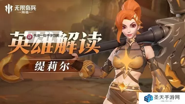 《无限奇兵：降临》英雄攻略：教母哈尼亚技能属性详解！图1