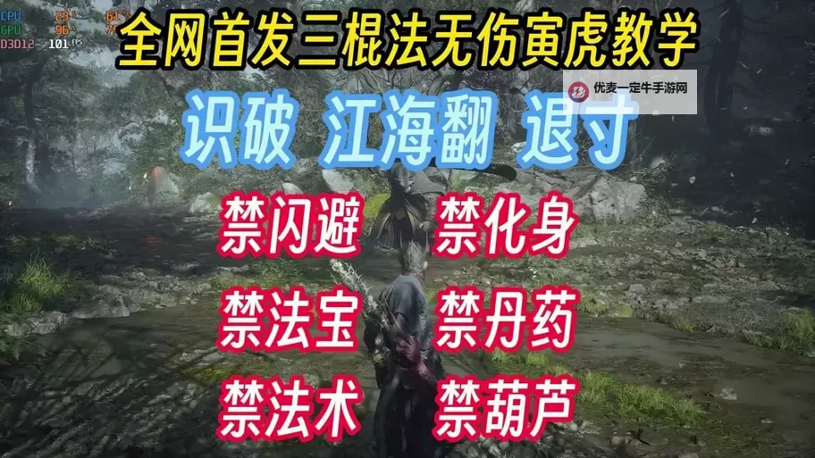 《黑神话悟空》寅虎打法教程 寅虎怎么打图1