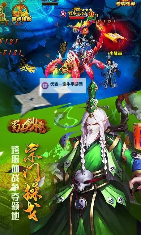 蜀山剑缘电脑版下载 蜀山剑缘电脑版的安装使用方法图1