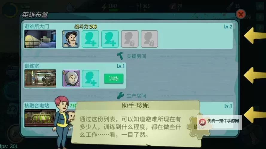 辐射避难所幸福感怎么提升？ 辐射避难所幸福度怎么提升到100？图2