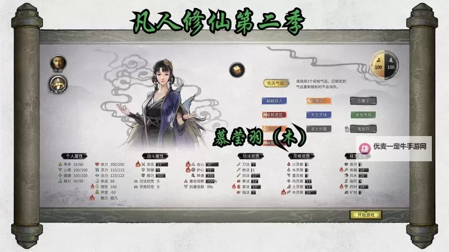 《凡人修仙》武将养成攻略：命盘系统提升养成详解！图2