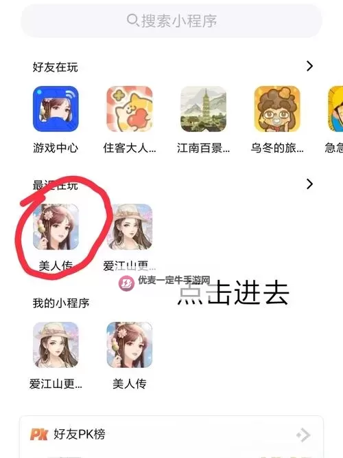 有没有美人传双开软件推荐 深度解答如何双开美人传图1
