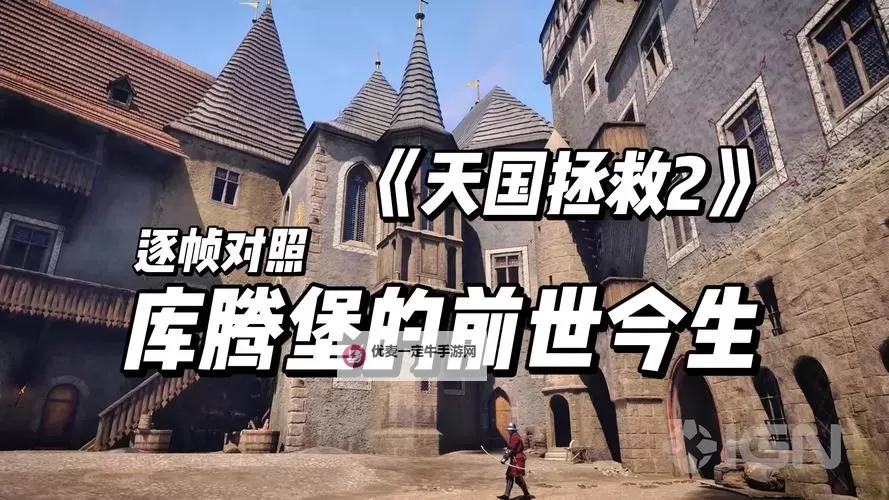 《天国拯救2》库腾堡奇怪小诗集解密攻略图1