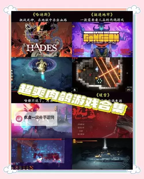 好玩的肉鸽动作游戏盘点 好玩的肉鸽动作游戏有哪些图1