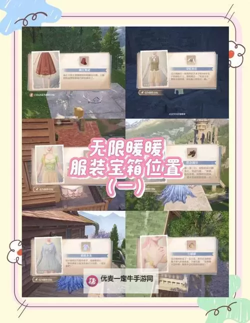 《无限暖暖》石树田无人区设计图收集指南 石树田无人区服装宝箱位置图1