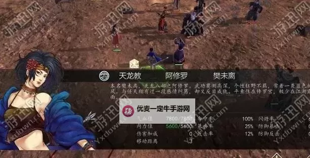 《侠客风云传前传》完美结局达成条件及四个易卡关的主线任务攻略图1