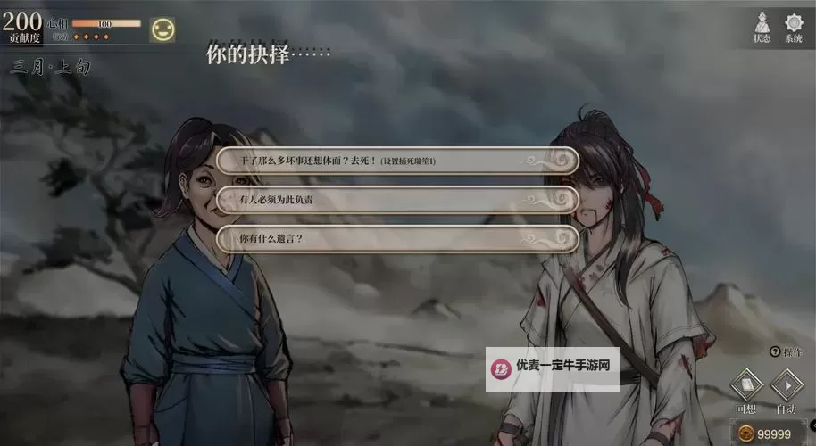 《活侠传》温阳活血符修炼方法 温阳活血符需要什么属性图1