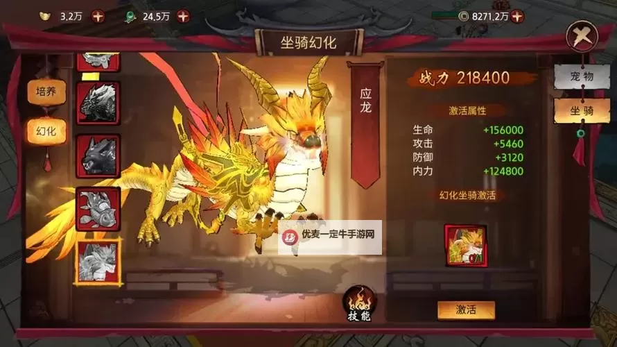 《苍龙劫》坐骑虚空介绍图1