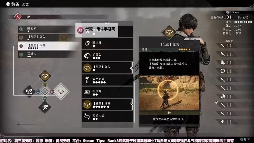 《真三国无双起源》发劲冰鸾武艺效果及获取方法 发劲冰鸾怎么解锁图2