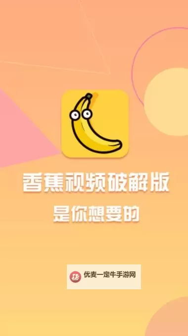 香蕉视频网站www：畅享优质内容的最佳选择图1