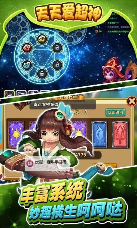 天天爱超神电脑版下载 最全天天爱超神电脑版攻略图2