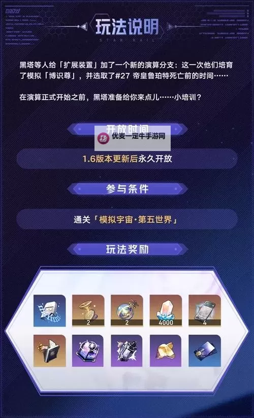 《崩坏星穹铁道》黄金与机械自定义骰推荐图1