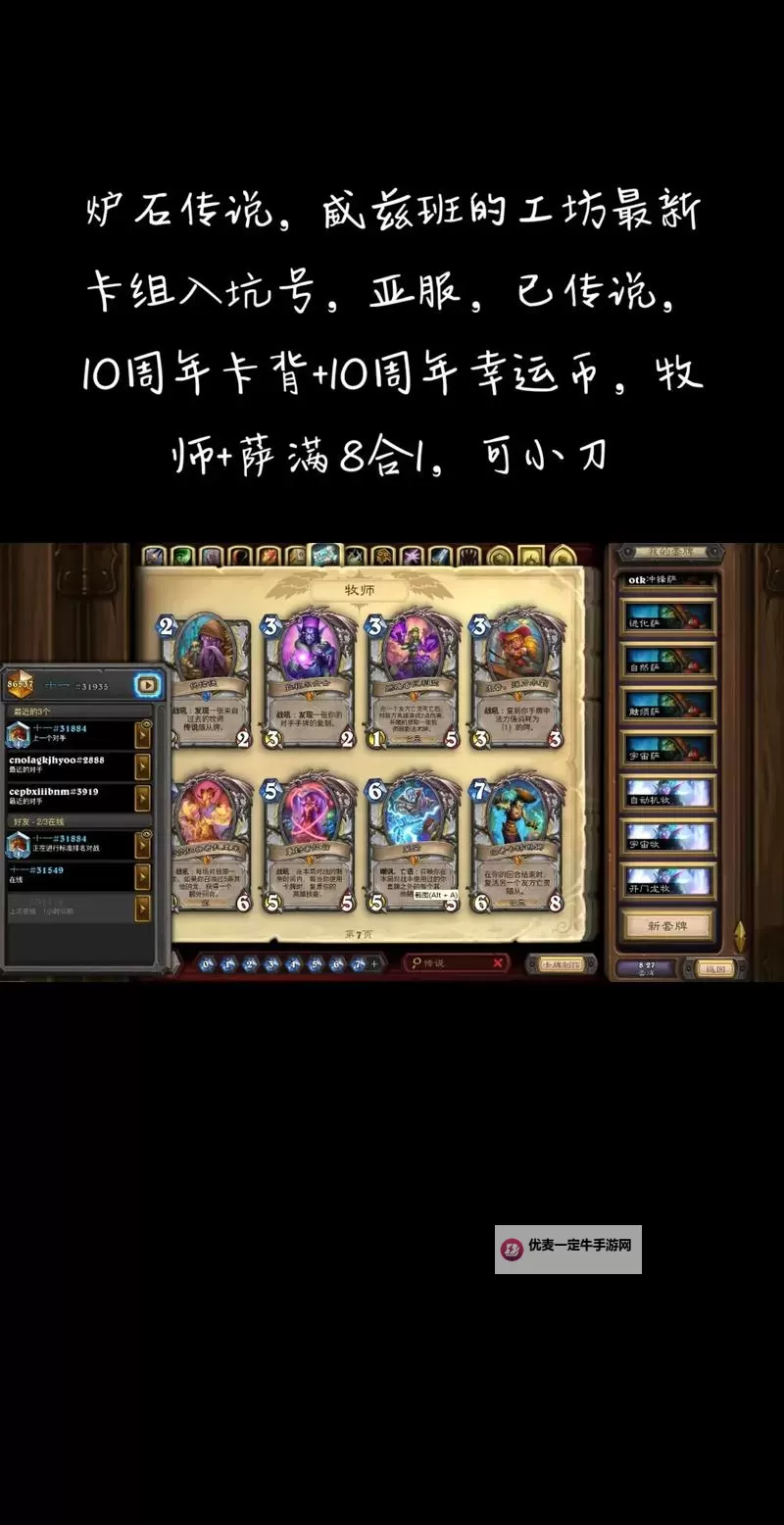 《炉石传说》标准40彩虹DK卡组分享图2